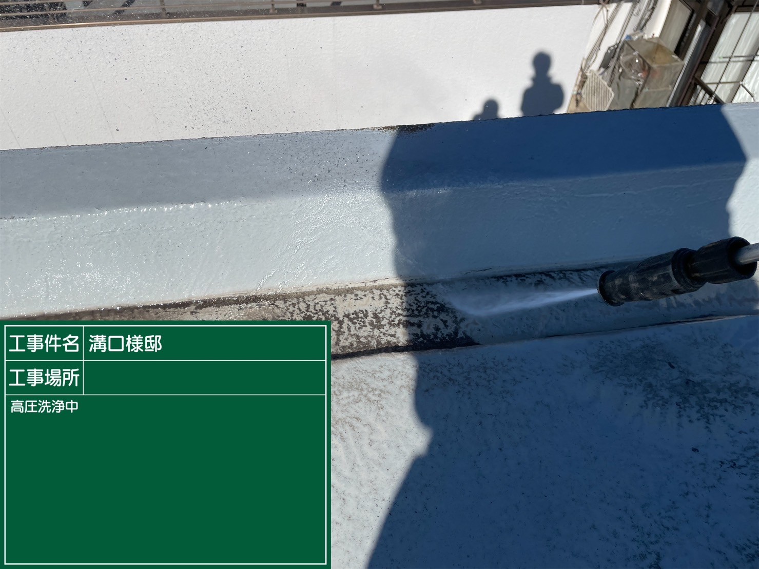 千葉市美浜区 M様邸屋上防水工事 - 屋根・外壁・防水塗装会社【神木建設】